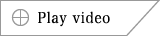 動画を再生する
