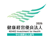 健康経営優良法人